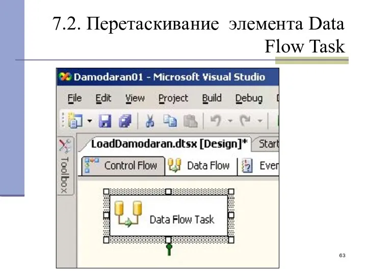 7.2. Перетаскивание элемента Data Flow Task