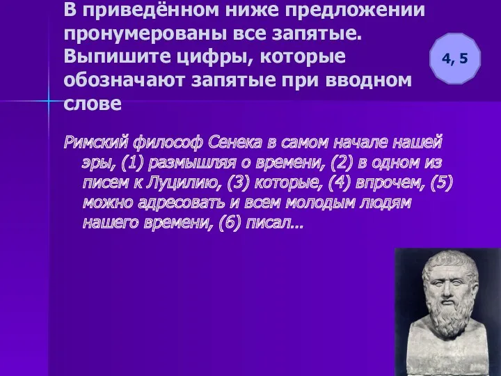 В приведённом ниже предложении пронумерованы все запятые. Выпишите цифры, которые