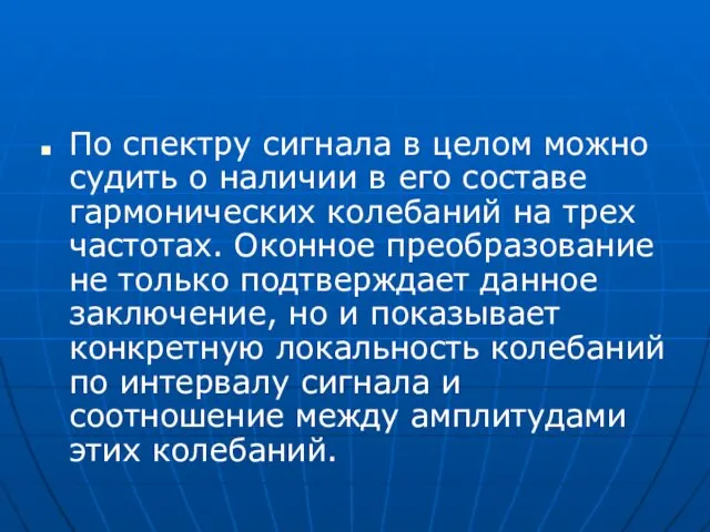 По спектру сигнала в целом можно судить о наличии в