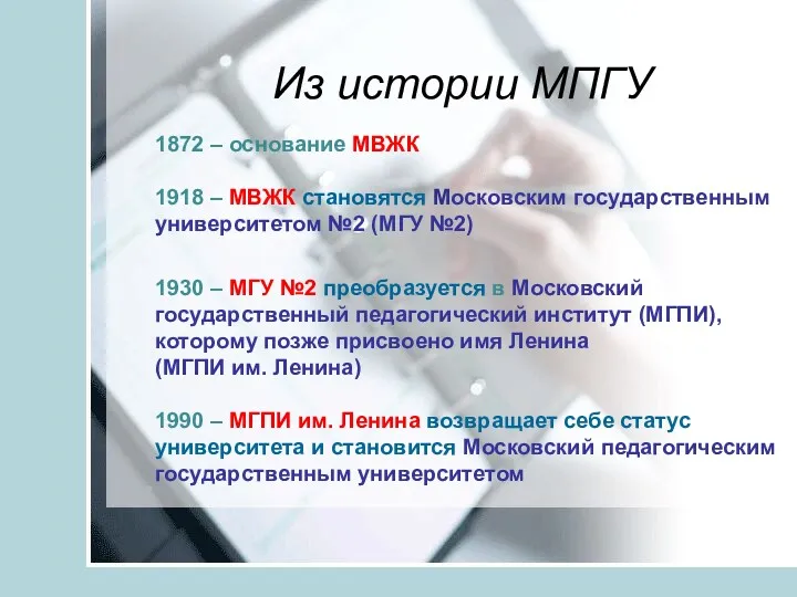 1872 – основание МВЖК 1918 – МВЖК становятся Московским государственным