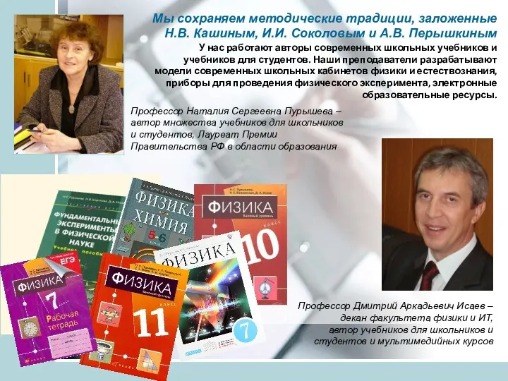 Профессор Наталия Сергеевна Пурышева – автор множества учебников для школьников