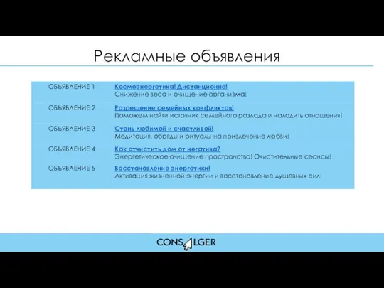 Рекламные объявления