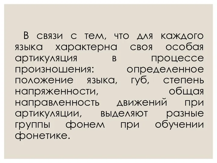 В связи с тем, что для каждого языка характерна своя