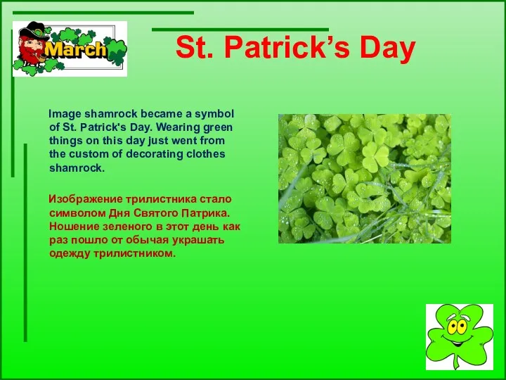 St. Patrick’s Day Image shamrock became a symbol of St.