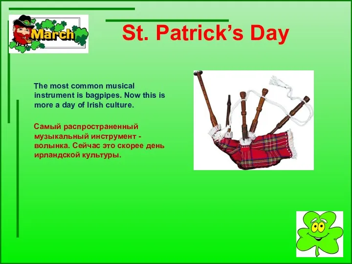 St. Patrick’s Day The most common musical instrument is bagpipes.