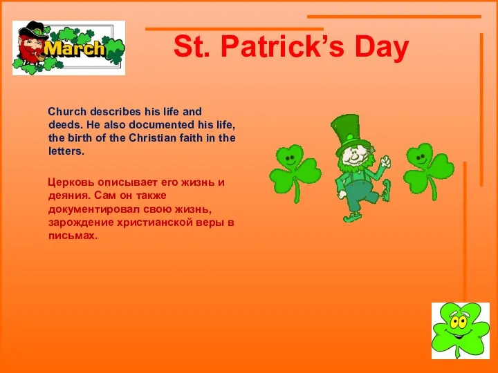 St. Patrick’s Day Church describes his life and deeds. He