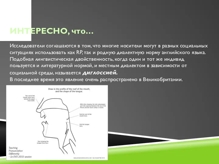 ИНТЕРЕСНО, что… Исследователи соглашаются в том, что многие носители могут