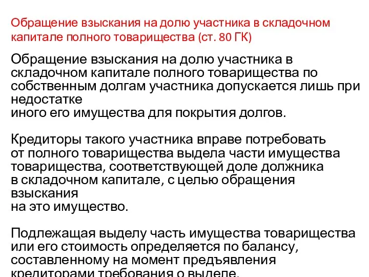 Обращение взыскания на долю участника в складочном капитале полного товарищества