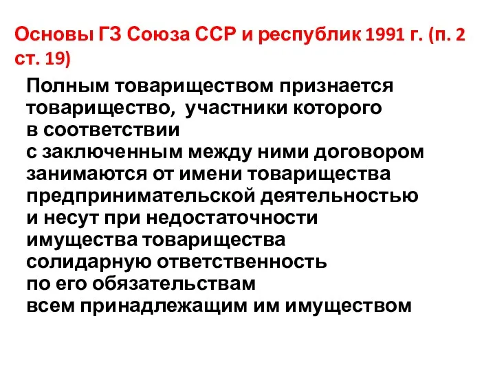 Основы ГЗ Союза ССР и республик 1991 г. (п. 2