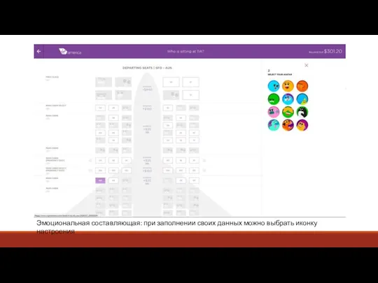 Эмоциональная составляющая: при заполнении своих данных можно выбрать иконку настроения