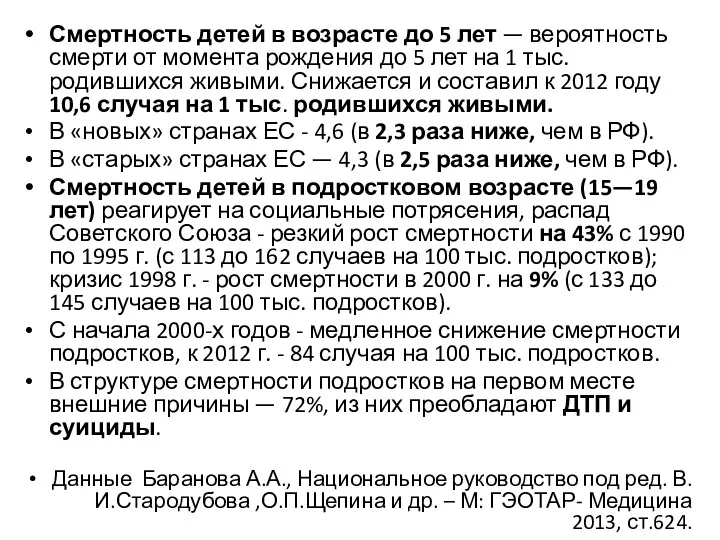 Смертность детей в возрасте до 5 лет — вероятность смерти