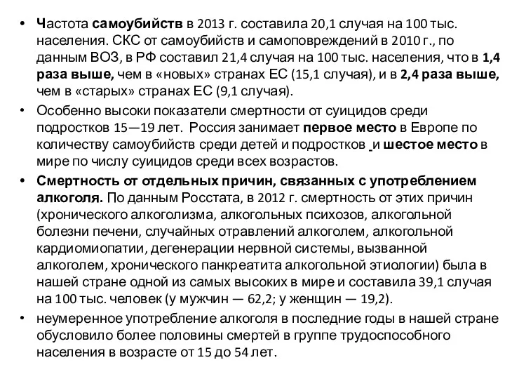 Частота самоубийств в 2013 г. составила 20,1 случая на 100