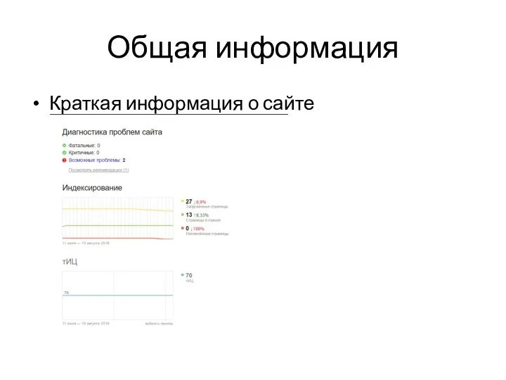 Общая информация Краткая информация о сайте