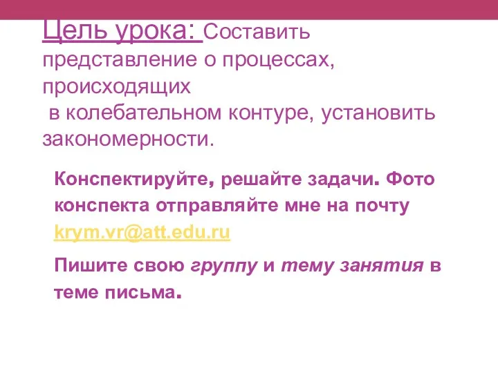 Конспектируйте, решайте задачи. Фото конспекта отправляйте мне на почту krym.vr@att.edu.ru