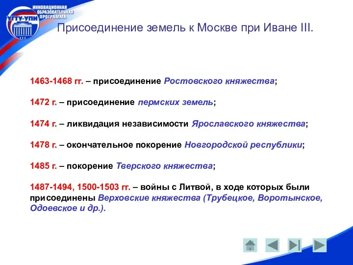 Присоединение земель к Москве при Иване III. 1463-1468 гг. –