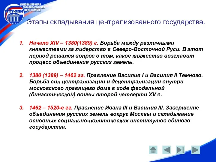 Этапы складывания централизованного государства. Начало XIV – 1380(1389) г. Борьба