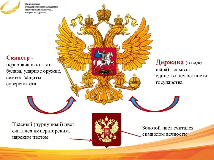 Скипетр - первоначально - это булава, ударное оружие, символ защиты