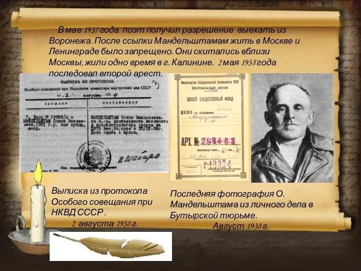 Выписка из протокола Особого совещания при НКВД СССР . 2