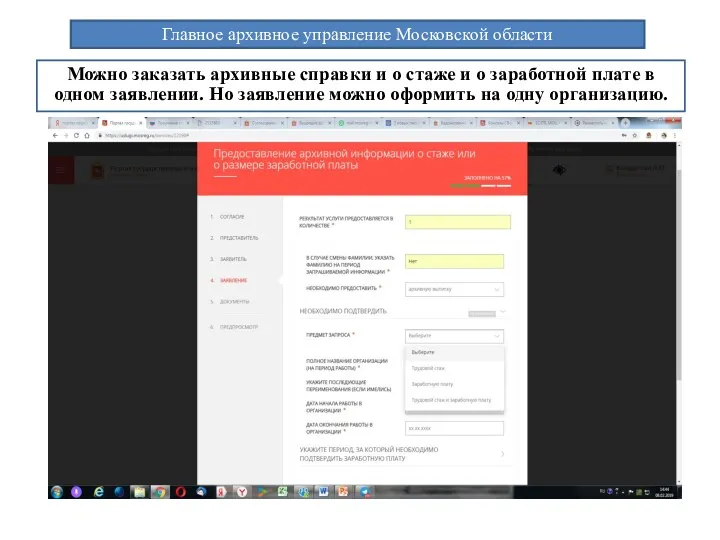 Главное архивное управление Московской области Можно заказать архивные справки и о стаже и