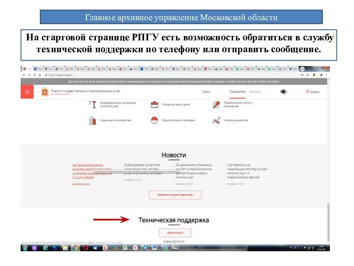 Главное архивное управление Московской области На стартовой странице РПГУ есть