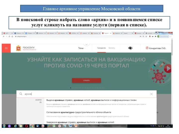 Главное архивное управление Московской области В поисковой строке набрать слово «архив» и в