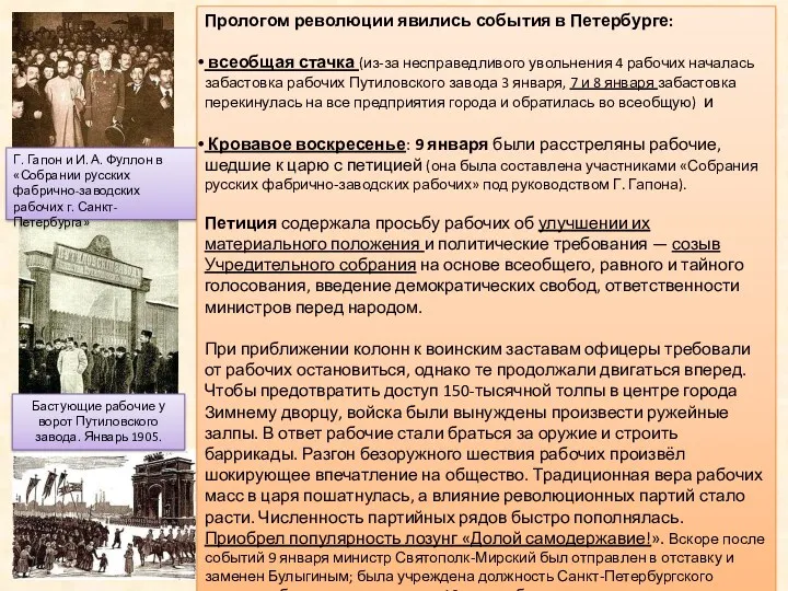 Бастующие рабочие у ворот Путиловского завода. Январь 1905. Г. Гапон