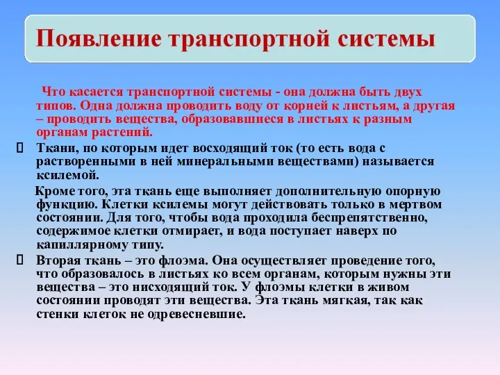 Что касается транспортной системы - она должна быть двух типов.