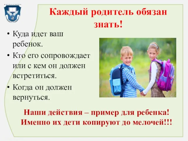 Каждый родитель обязан знать! Куда идет ваш ребенок. Кто его