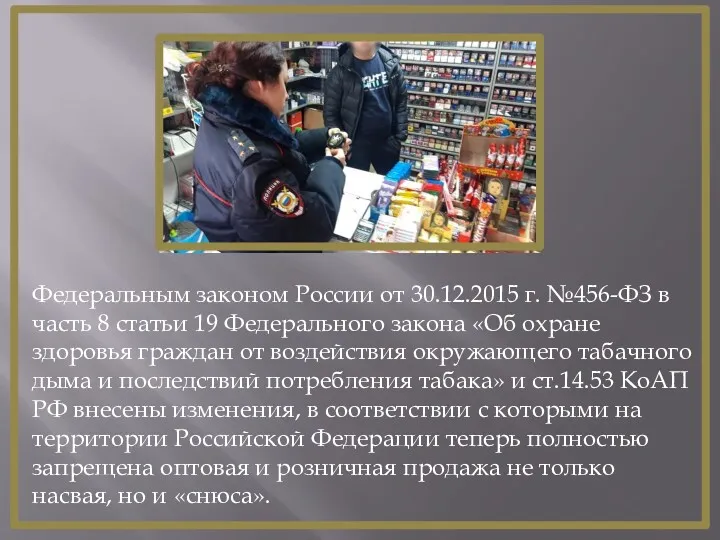 Федеральным законом России от 30.12.2015 г. №456-ФЗ в часть 8