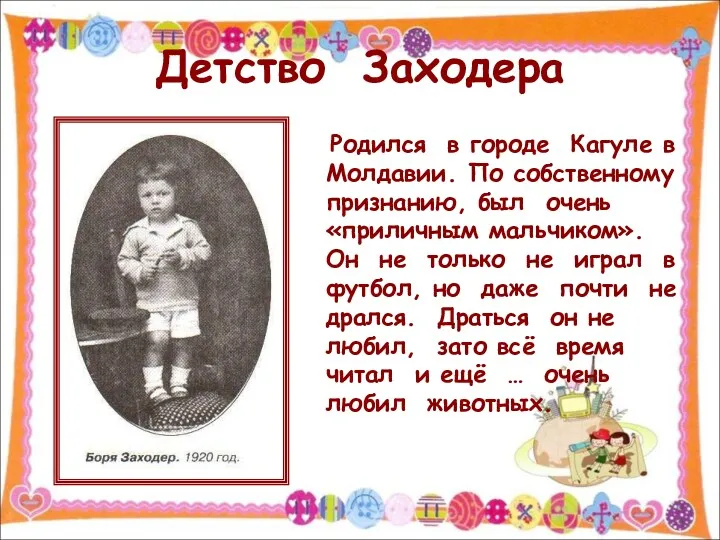 Детство Заходера Родился в городе Кагуле в Молдавии. По собственному
