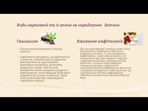 Види наркоманії та їх вплив на народження дитини Гашишизм Гашиш