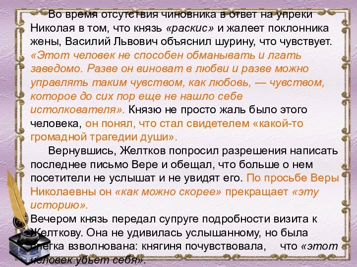 Во время отсутствия чиновника в ответ на упреки Николая в том, что князь