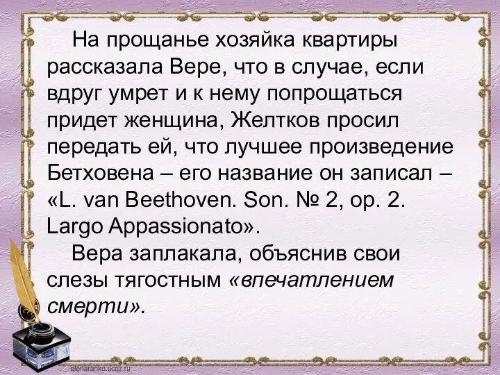 На прощанье хозяйка квартиры рассказала Вере, что в случае, если вдруг умрет и