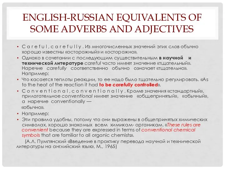 ENGLISH-RUSSIAN EQUIVALENTS OF SOME ADVERBS AND ADJECTIVES C a r