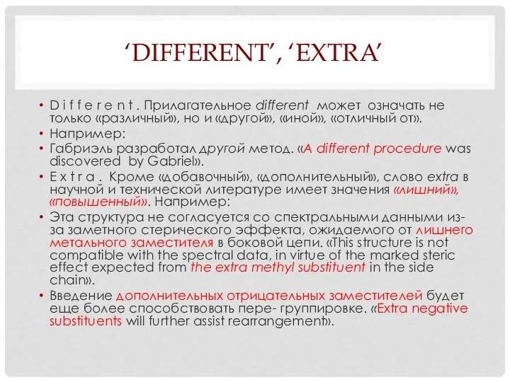 ‘DIFFERENT’, ‘EXTRA’ D i f f e r e n