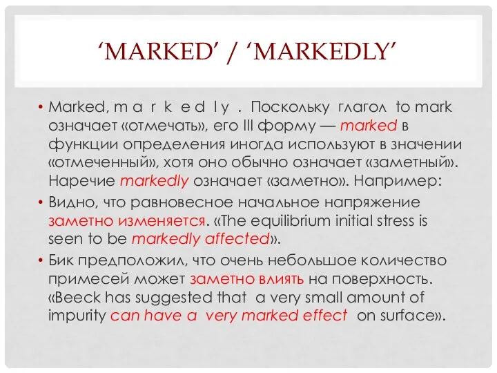 ‘MARKED’ / ‘MARKEDLY’ Marked, m a r k e d