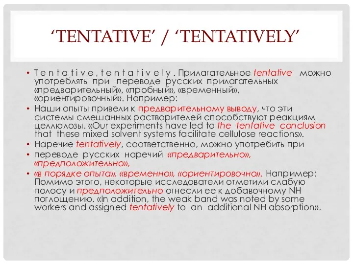 ‘TENTATIVE’ / ‘TENTATIVELY’ T e n t a t i