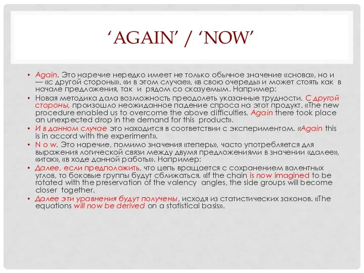 ‘AGAIN’ / ‘NOW’ Again. Это наречие нередко имеет не только