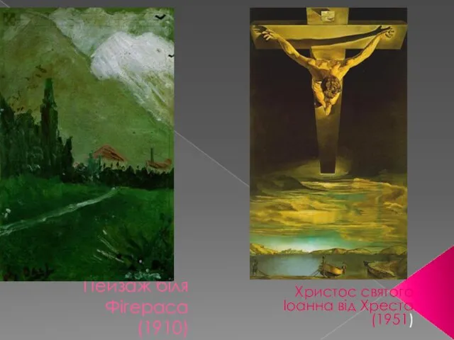 Пейзаж біля Фігераса (1910) Христос святого Іоанна від Хреста (1951)