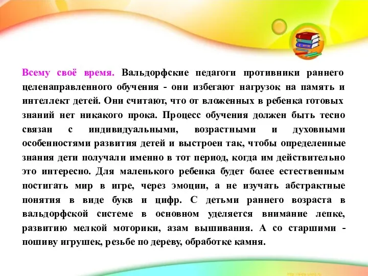 Всему своё время. Вальдорфские педагоги противники раннего целенаправленного обучения -