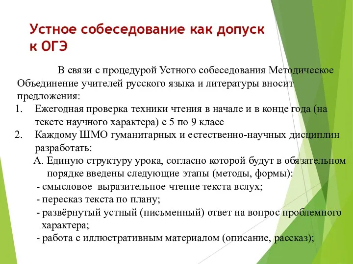 Устное собеседование как допуск к ОГЭ В связи с процедурой