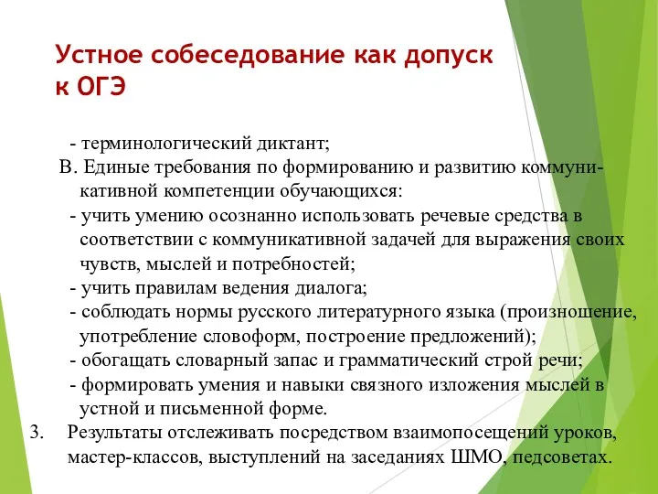 Устное собеседование как допуск к ОГЭ - терминологический диктант; В.