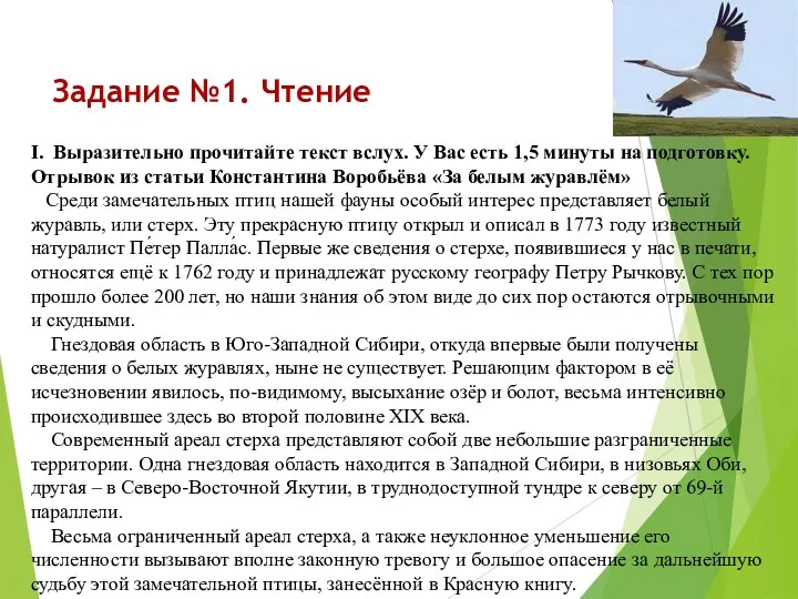 Задание №1. Чтение I. Выразительно прочитайте текст вслух. У Вас