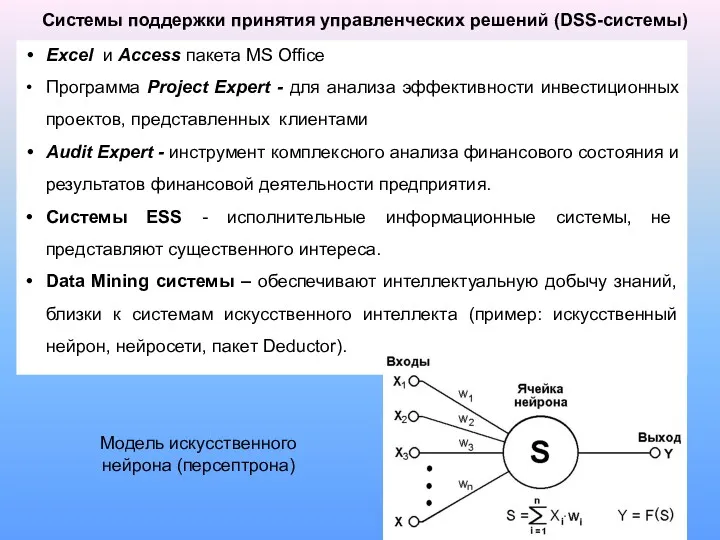 Системы поддержки принятия управленческих решений (DSS-системы) Excel и Access пакета