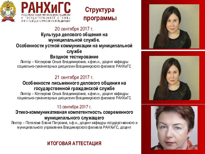 20 сентября 2017 г. Культура делового общения на муниципальной службе.