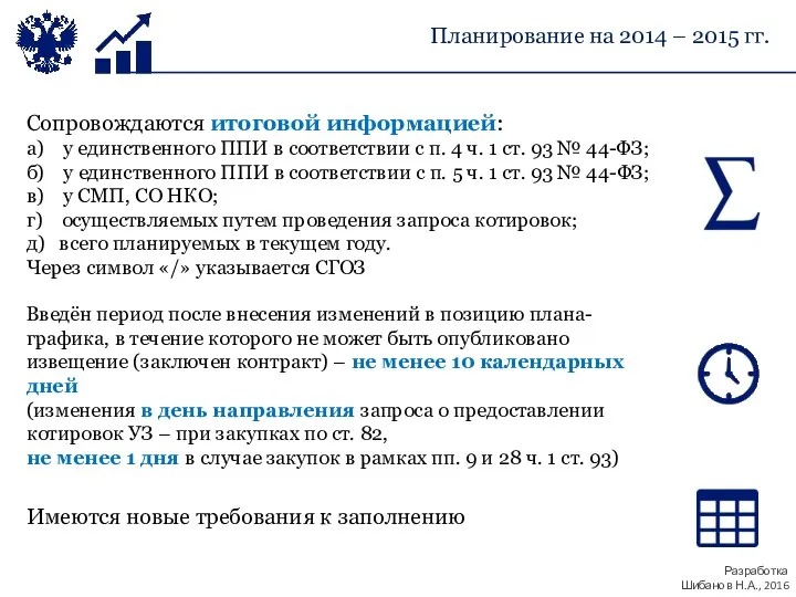 Сопровождаются итоговой информацией: а) у единственного ППИ в соответствии с