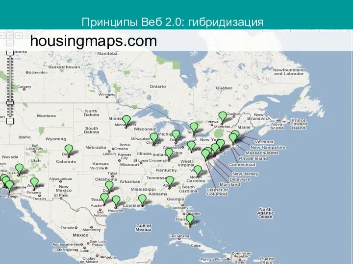 housingmaps.com Принципы Веб 2.0: гибридизация