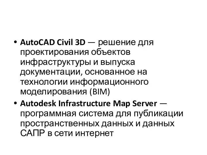 AutoCAD Civil 3D — решение для проектирования объектов инфраструктуры и