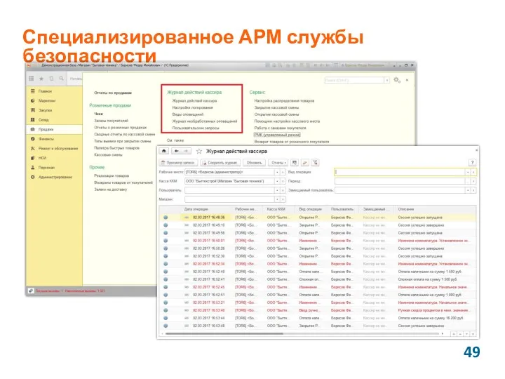 Специализированное АРМ службы безопасности