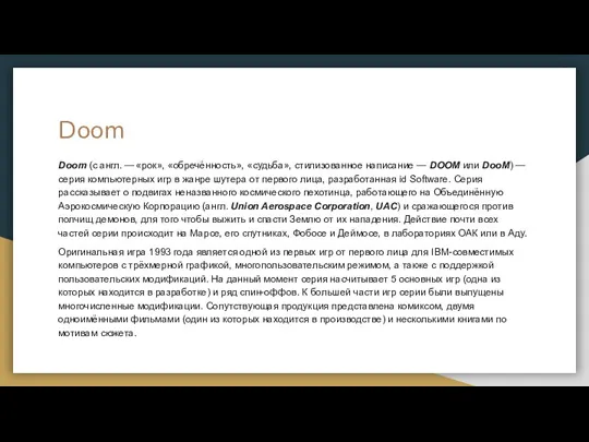 Doom Doom (с англ. — «рок», «обречённость», «судьба», стилизованное написание — DOOM или